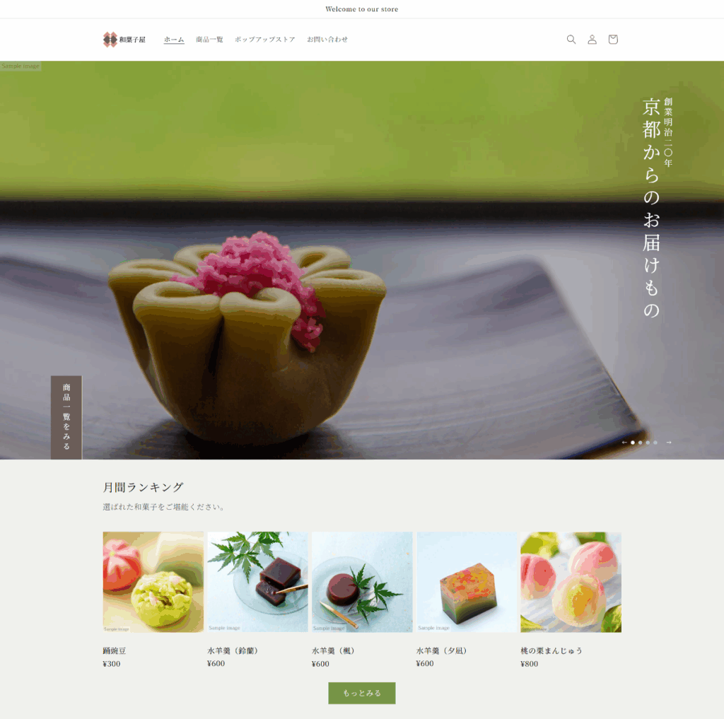 和菓子屋のサイト