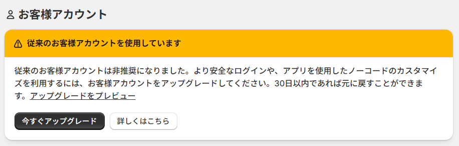 お客様アカウントのアップグレード