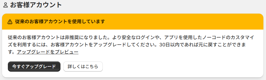 お客様アカウント通知画面
