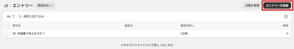 Shopifyの商品FAQエントリー追加画面